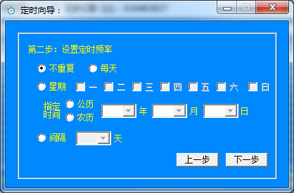 蓝梦定时器截图