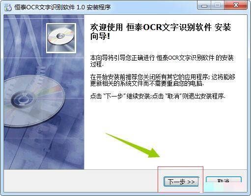 恒泰OCR文字识别软件截图