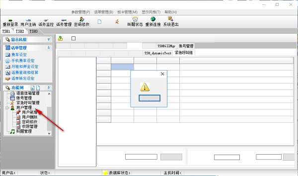 E2020程控交换管理系统截图