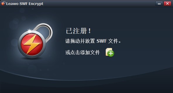 Leawo SWF Encrypt截图