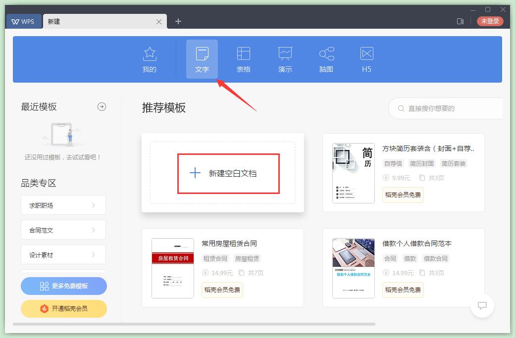 WPS Office 2019截图