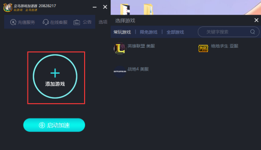 立马游戏加速器截图