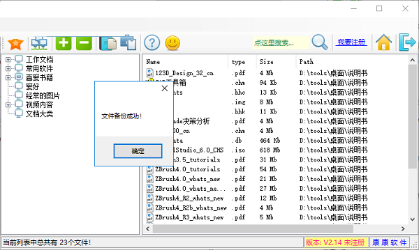 文档管理小助手截图