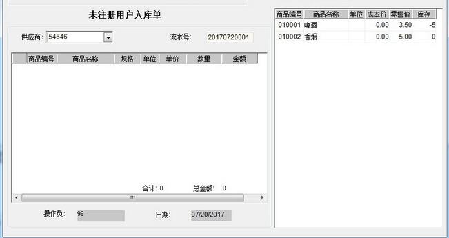 永脉洗浴娱乐管理软件截图