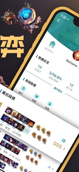 WeGame ios版截图