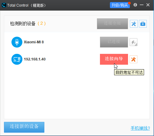 Total Control电脑控制手机助手截图