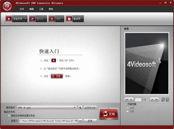 4Videosoft PDF Converter Ultimate截图