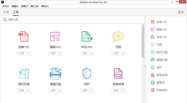 adobe reader pro dc截图