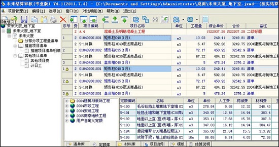 未来结算审核截图