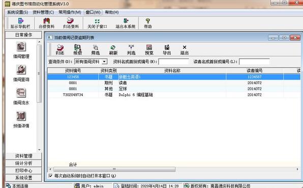 德庆图书馆自动化管理系统截图