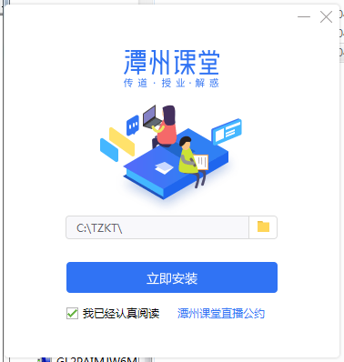 潭州课堂截图