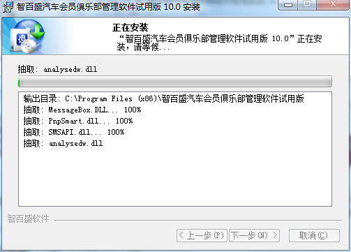 智百盛汽车会员俱乐部管理系统截图