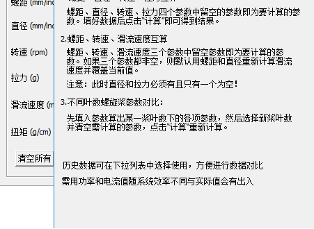 螺旋桨拉力计算器截图