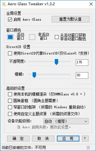 Aero Glass Tweaker截图