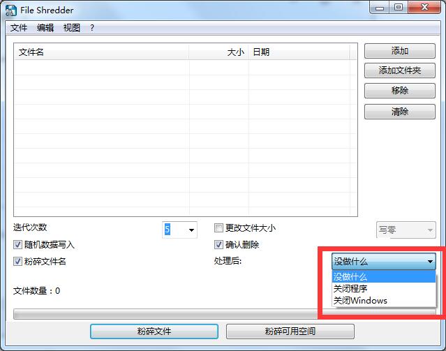 Alternate File Shredder截图