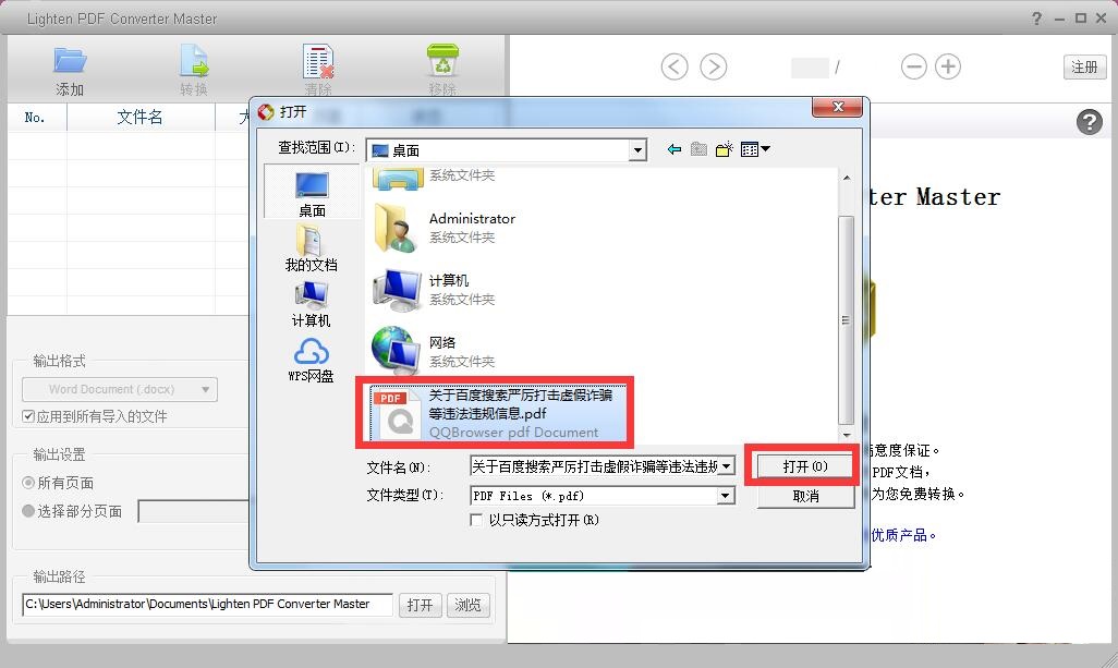 Lighten PDF Converter Master截图