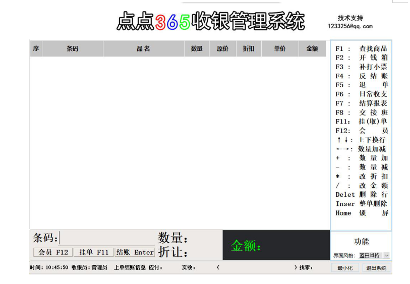 点点365收银系统截图