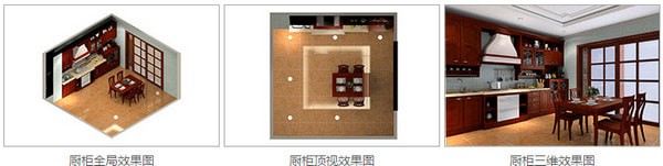 圆方厨柜销售设计系统截图