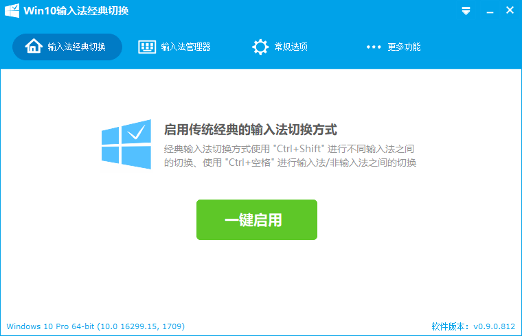 Win10输入法经典切换截图