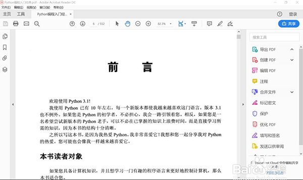 Adobe Acrobat Reader DC截图