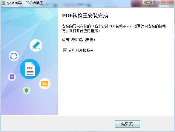 PDF转换王截图