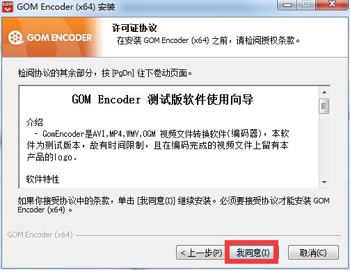 Gom Encoder截图