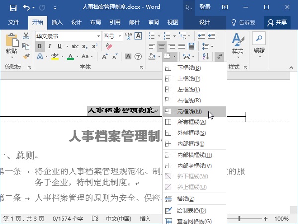 Microsoft Office Word 2019截图