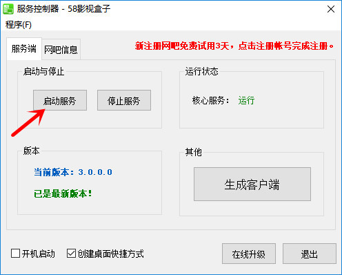 58影视盒子截图