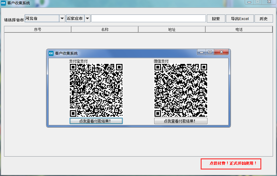 客户收集系统截图