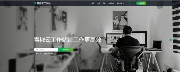 青椒云工作站截图