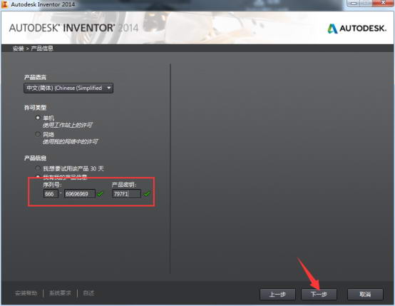 Inventor2014截图