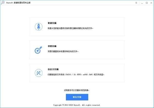 Rcysoft数据恢复向导截图