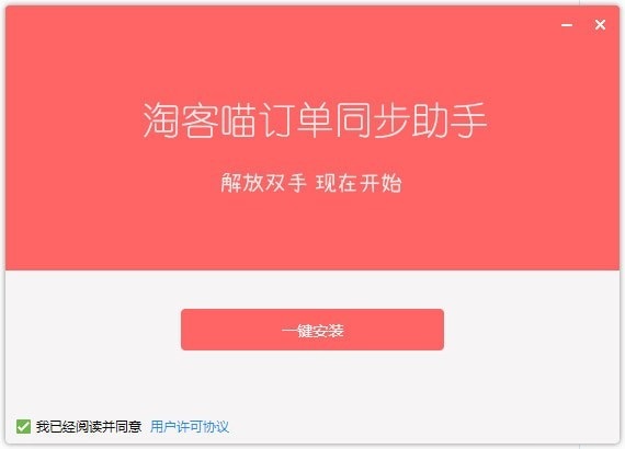 淘客喵合伙人分佣系统截图