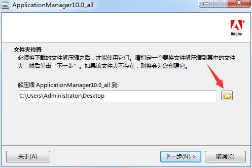 Adobe Application Manager截图