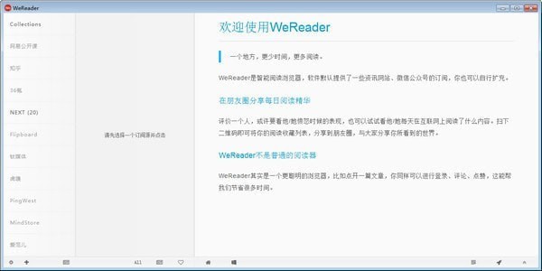 WeReader截图