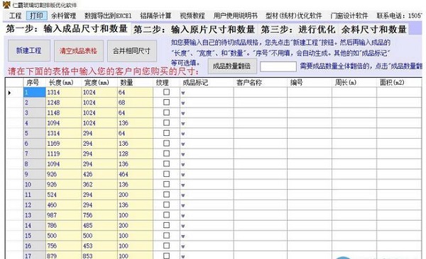 仁霸玻璃切割排版优化软件截图