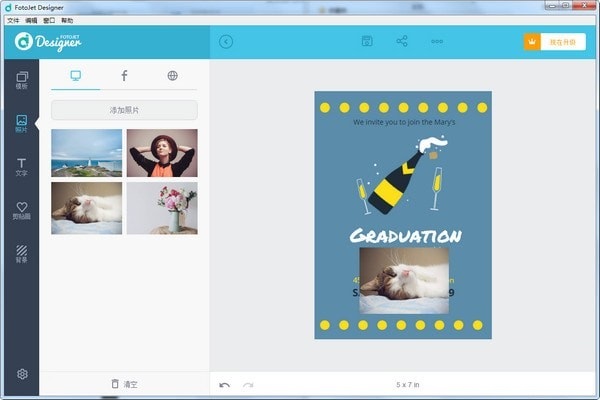 FotoJet Designer截图