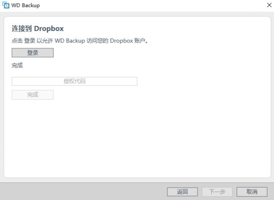 WD Backup截图