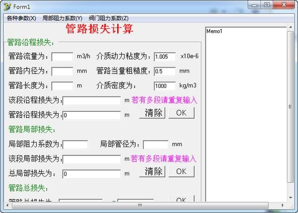 管路损失计算工具截图