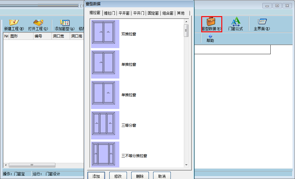 门窗宝截图