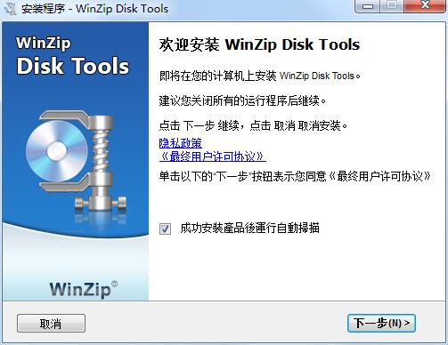 WinZip Disk Tools截图