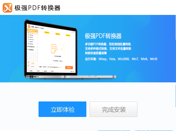 极强PDF转换成WORD转换器截图