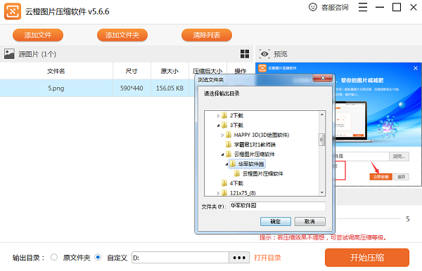 云橙图片压缩软件截图