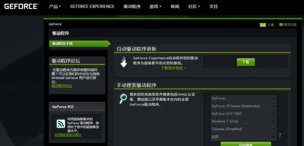 英伟达NVIDIAgeforcegtx1060显卡驱动截图