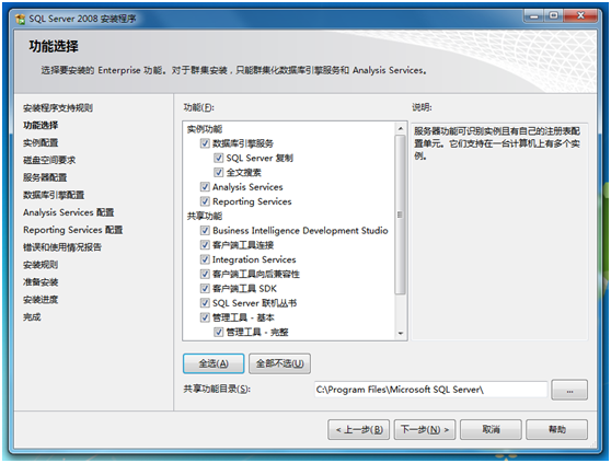 Microsoft SQL Server 2008截图