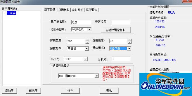 威利普LED-ECS编辑控制系统截图