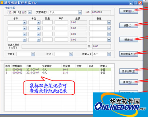 通用收据打印专家截图