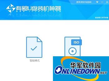 有盟U盘装机神器截图