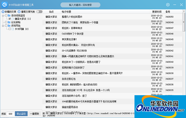 卡卡网站新文章提醒工具截图