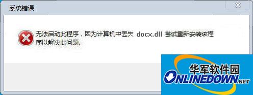 docx.dll文件 64位截图